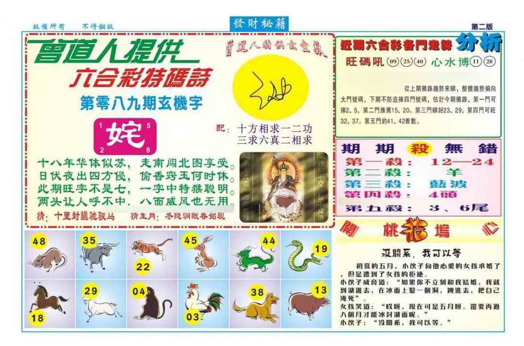 六合彩089期发财秘籍B（新图）