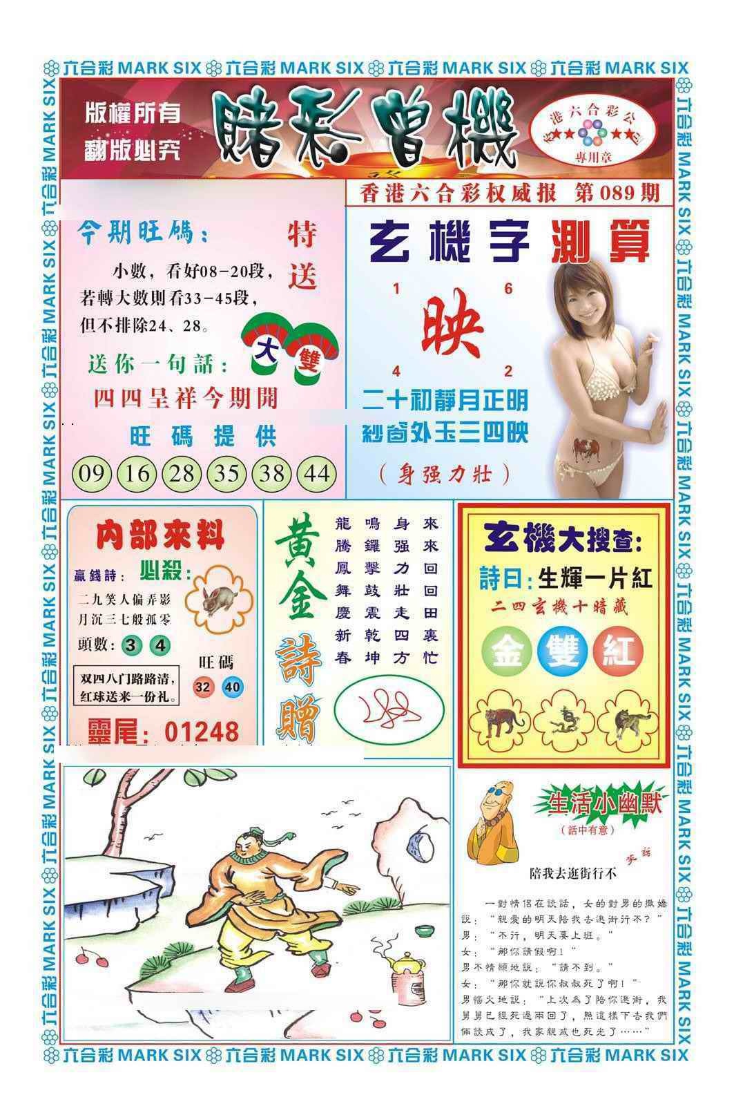 六合彩089期赌彩曾机（新图）
