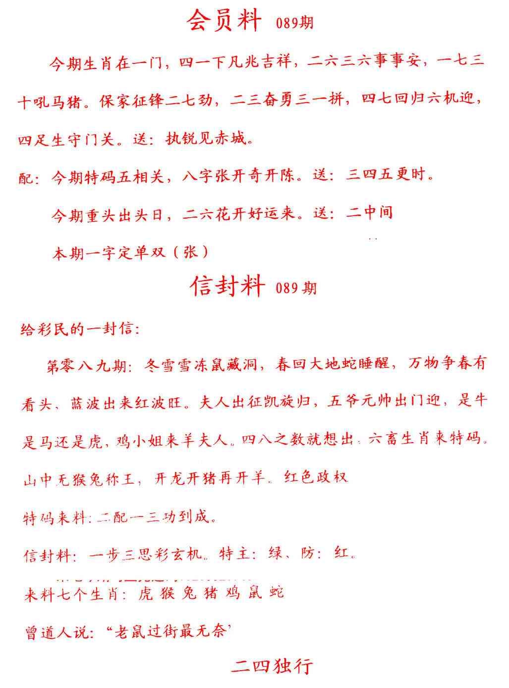六合彩089期彩民信封