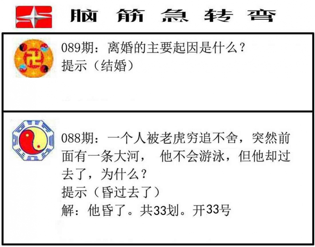 六合彩089期脑筋急转弯