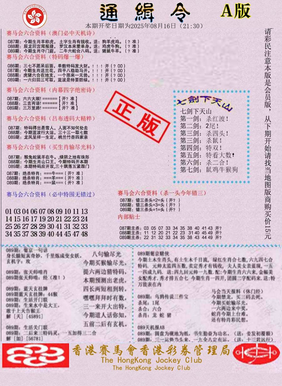 六合彩089期通缉令-1