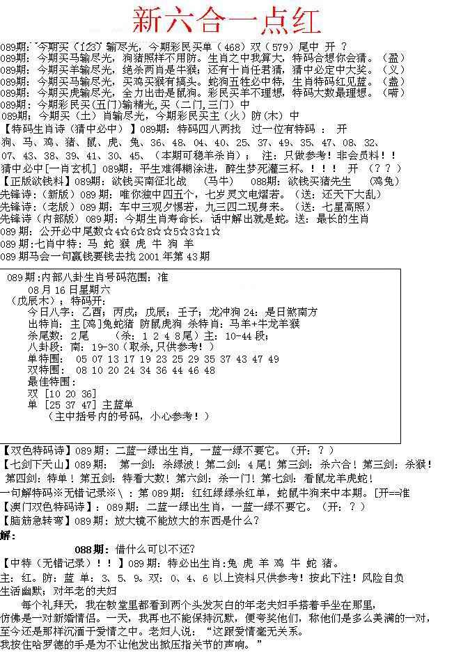 六合彩089期六合一点红A