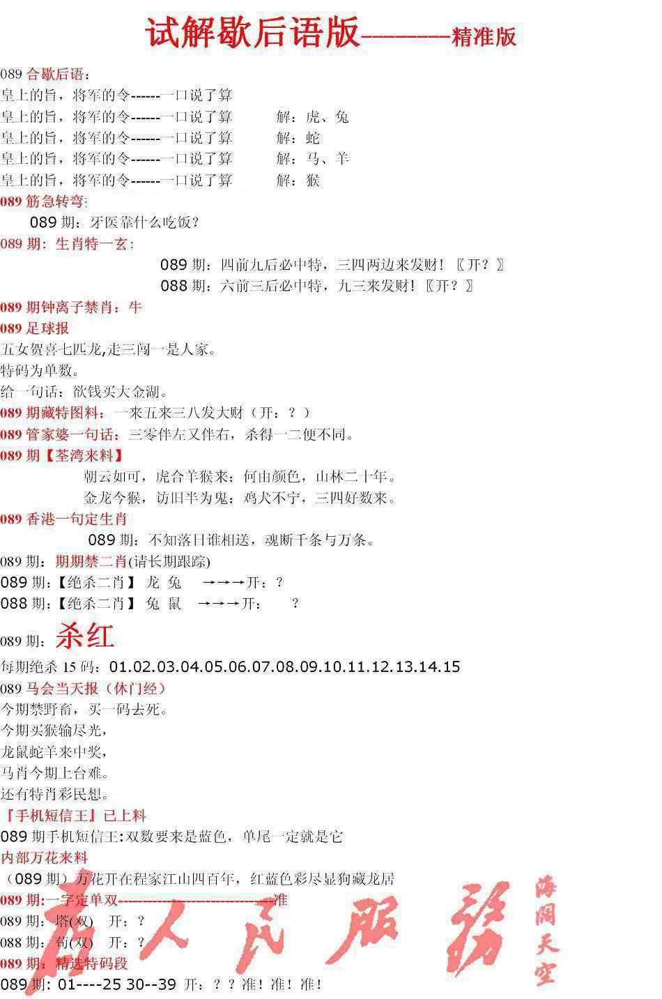 六合彩089期六合一点红B