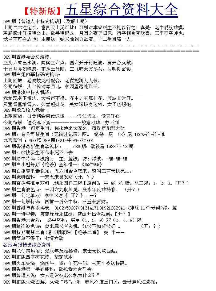 六合彩089期五星报A