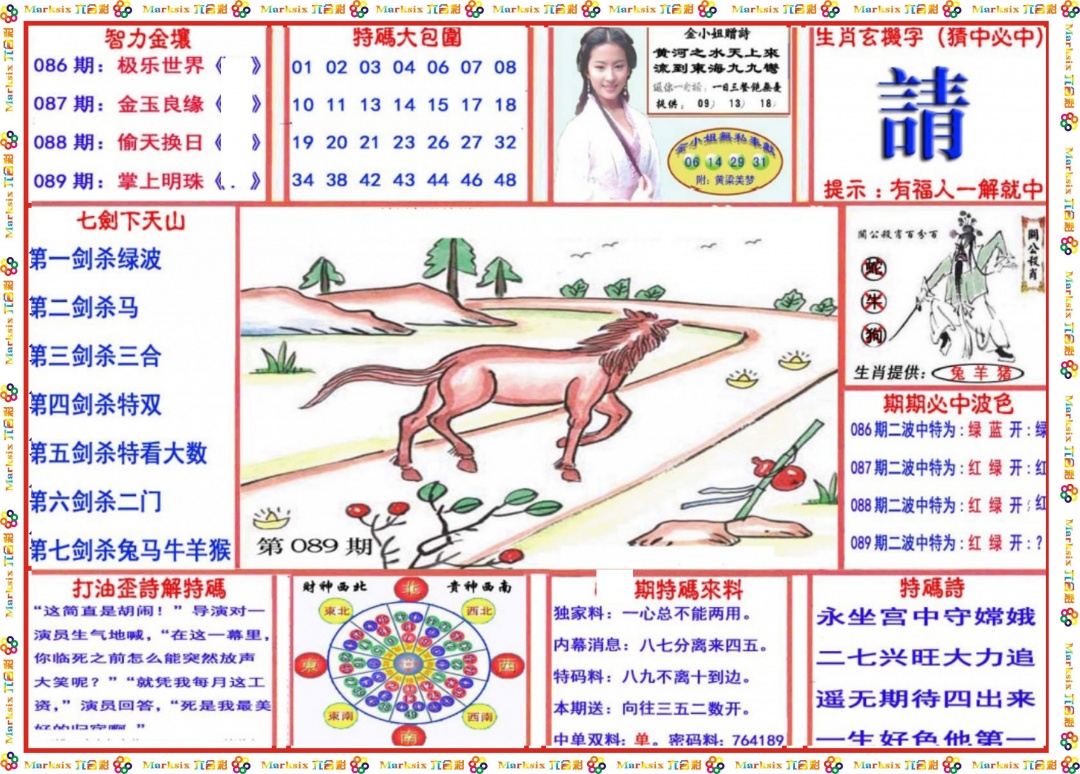 六合彩089期会员传真-1
