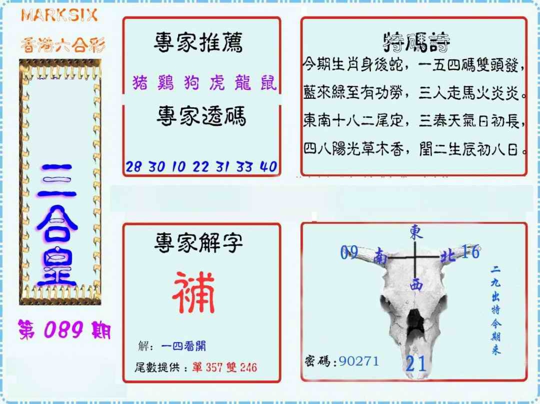 六合彩089期三合皇