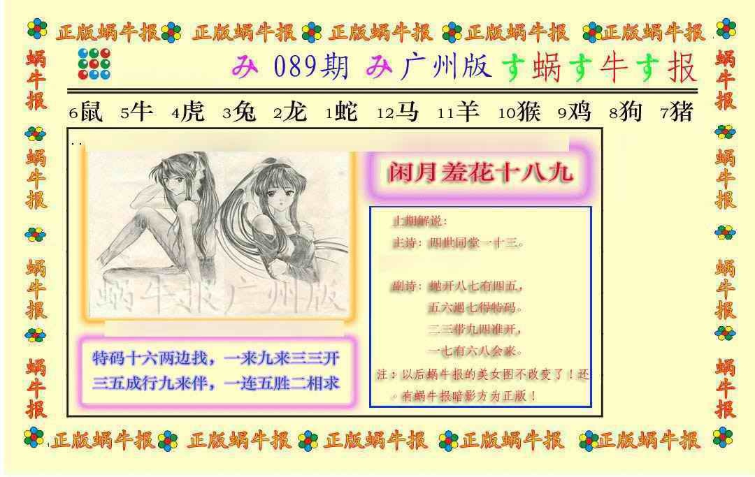 六合彩089期正版蜗牛报