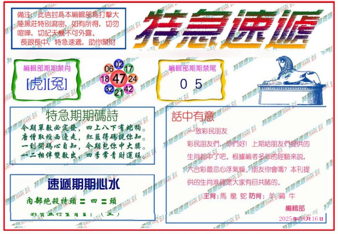 六合彩089期特急速递
