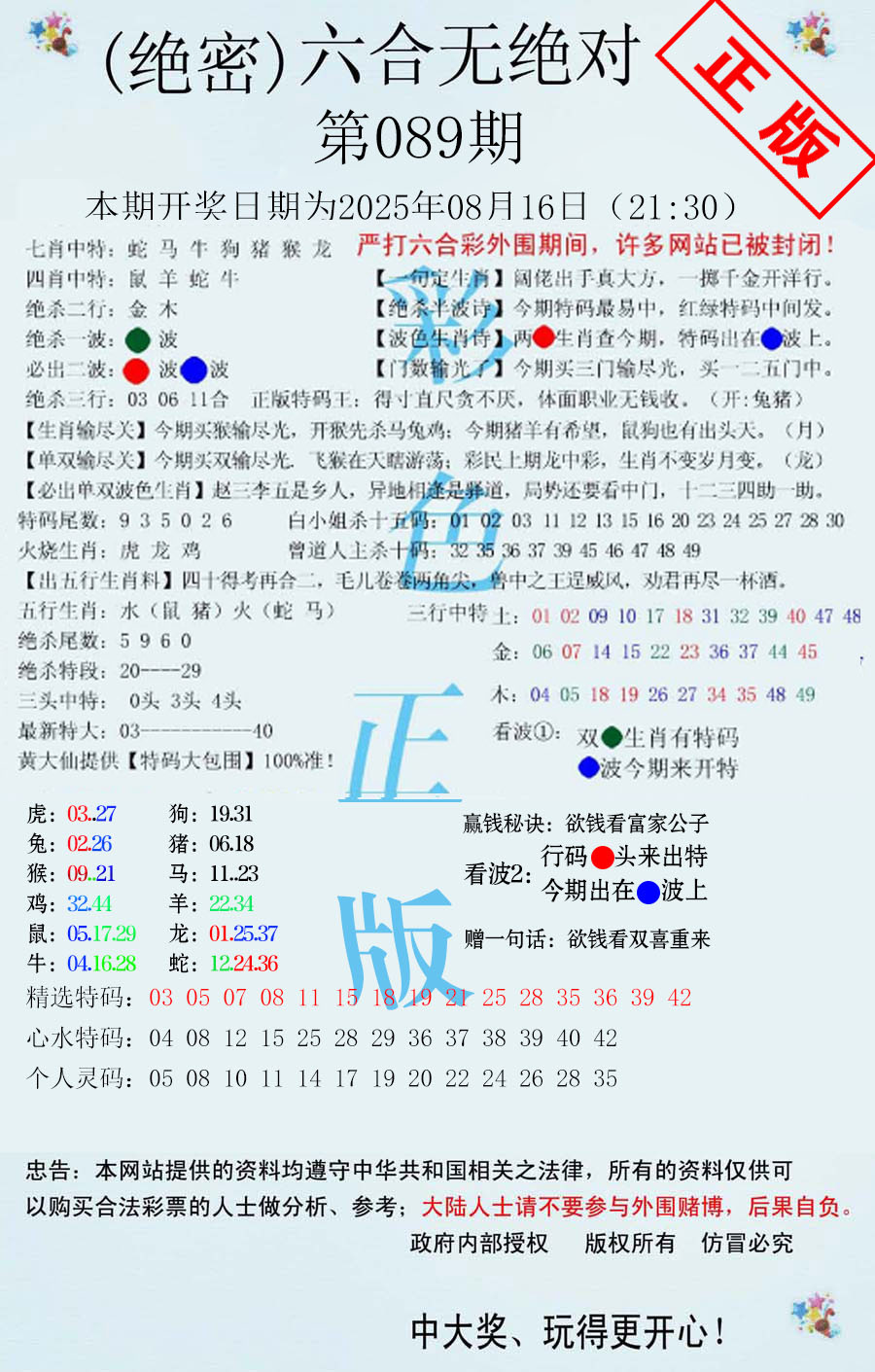 六合彩089期六合无绝对