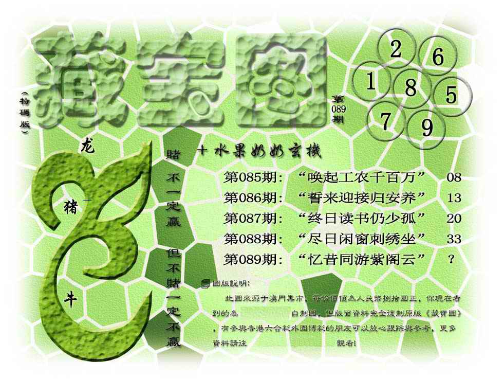 六合彩089期藏宝图(正版)