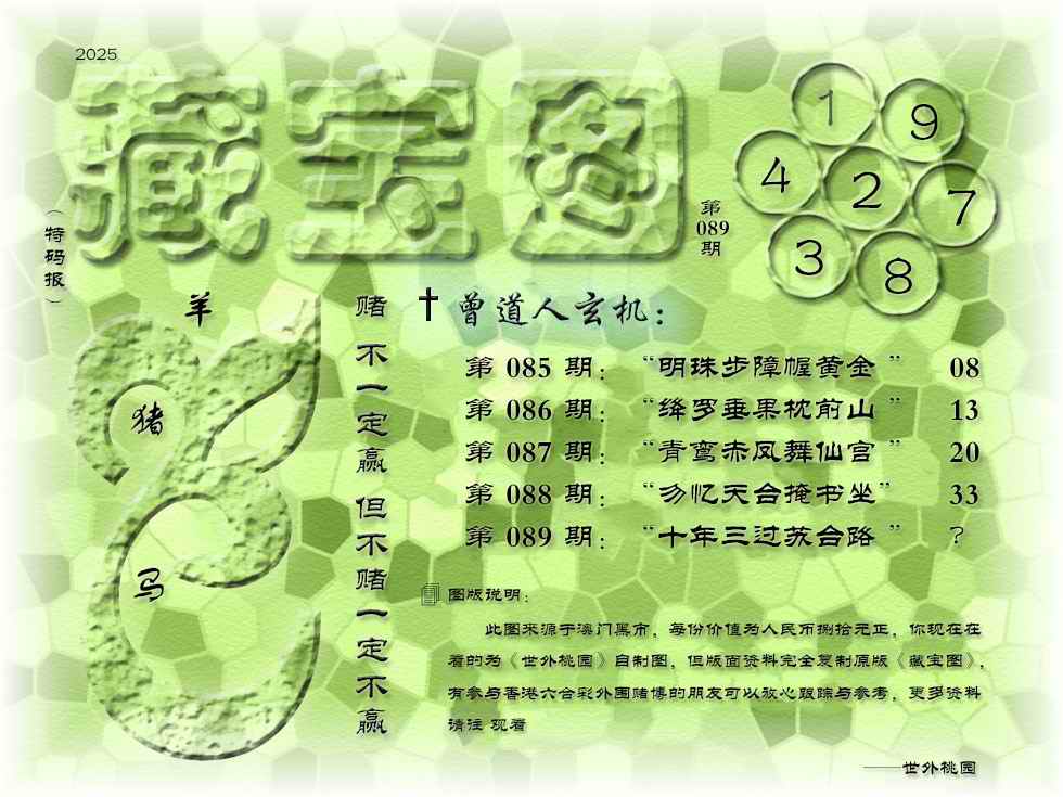 六合彩089期藏宝图