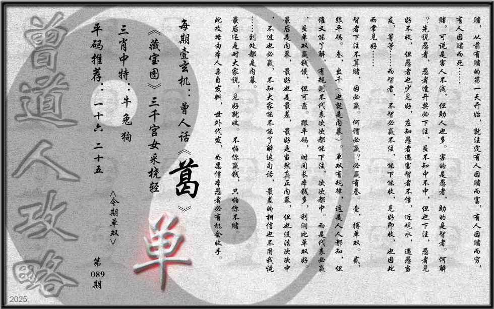 六合彩089期曾道人攻略(最老版)