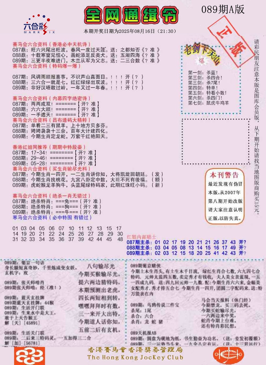 六合彩089期通缉令-1（老版）