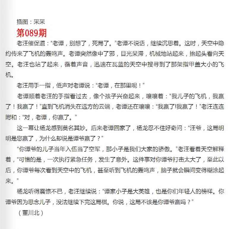 六合彩089期彩民故事2