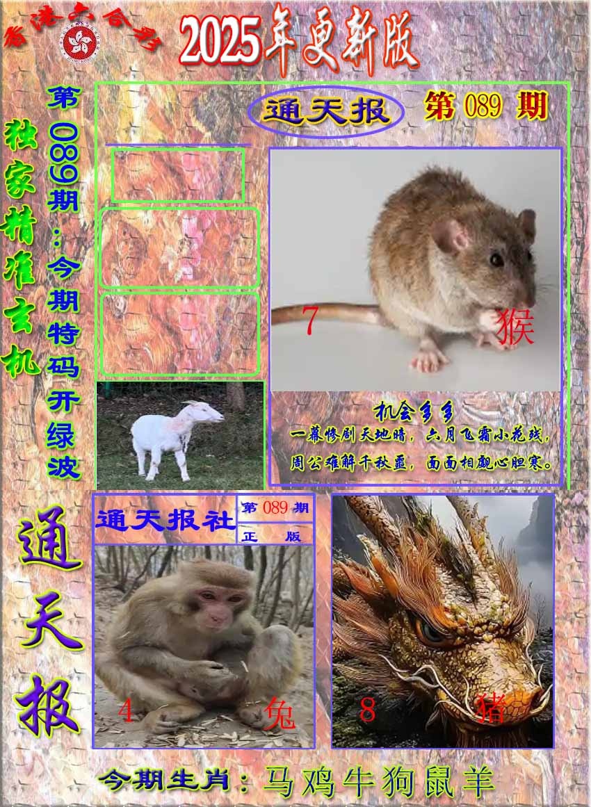 六合彩089期新通报