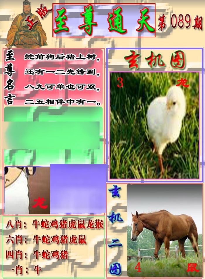 六合彩089期至通报