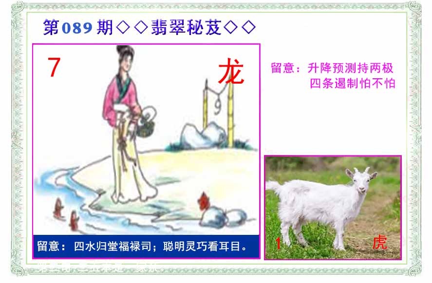 六合彩089期翡翠报