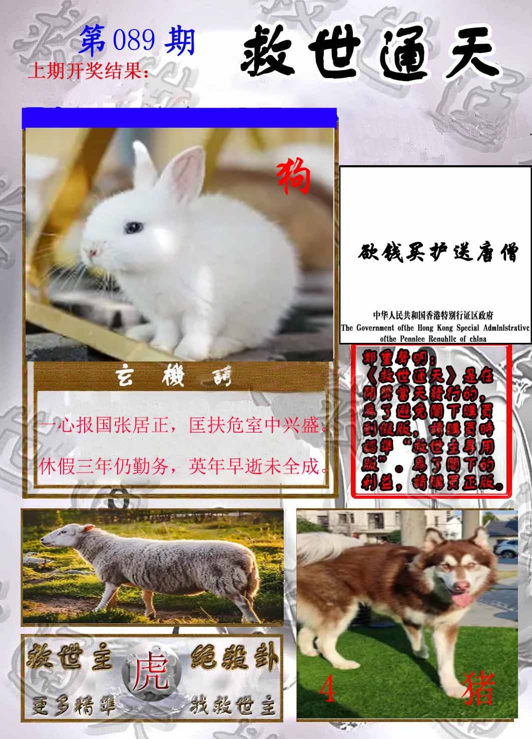 六合彩089期救世通天报