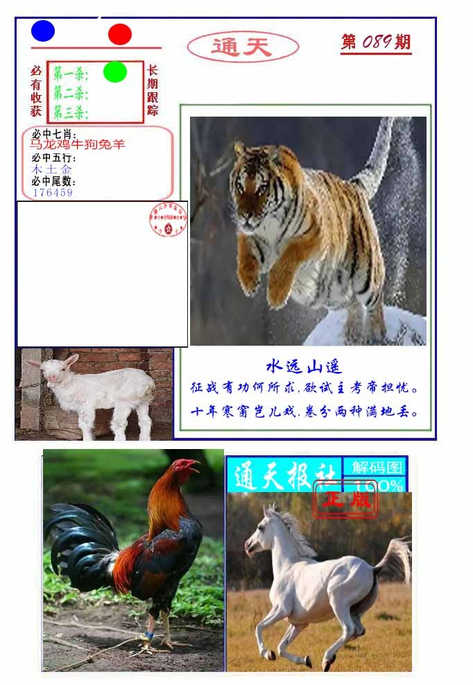 六合彩089期通天杀波图2