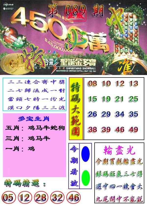 六合彩089期特