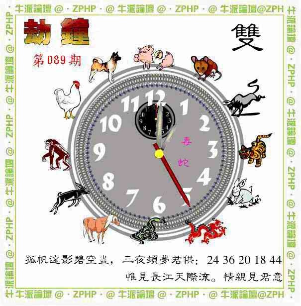 六合彩089期牛派劫钟报