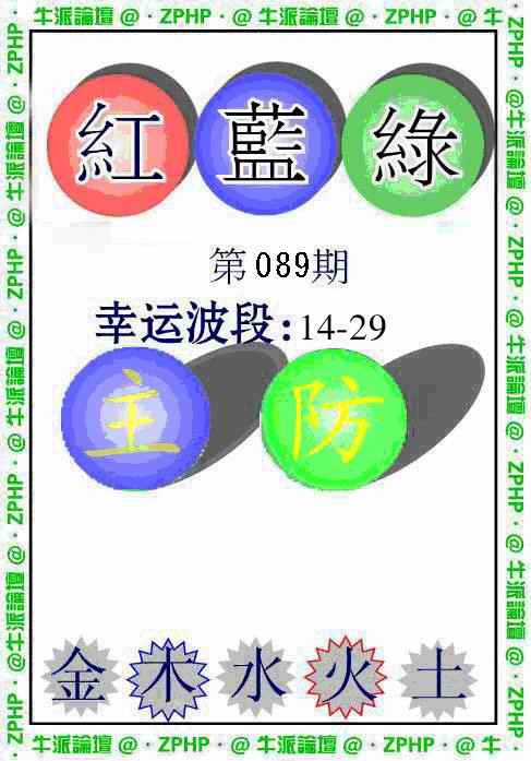 六合彩089期牛派波色报
