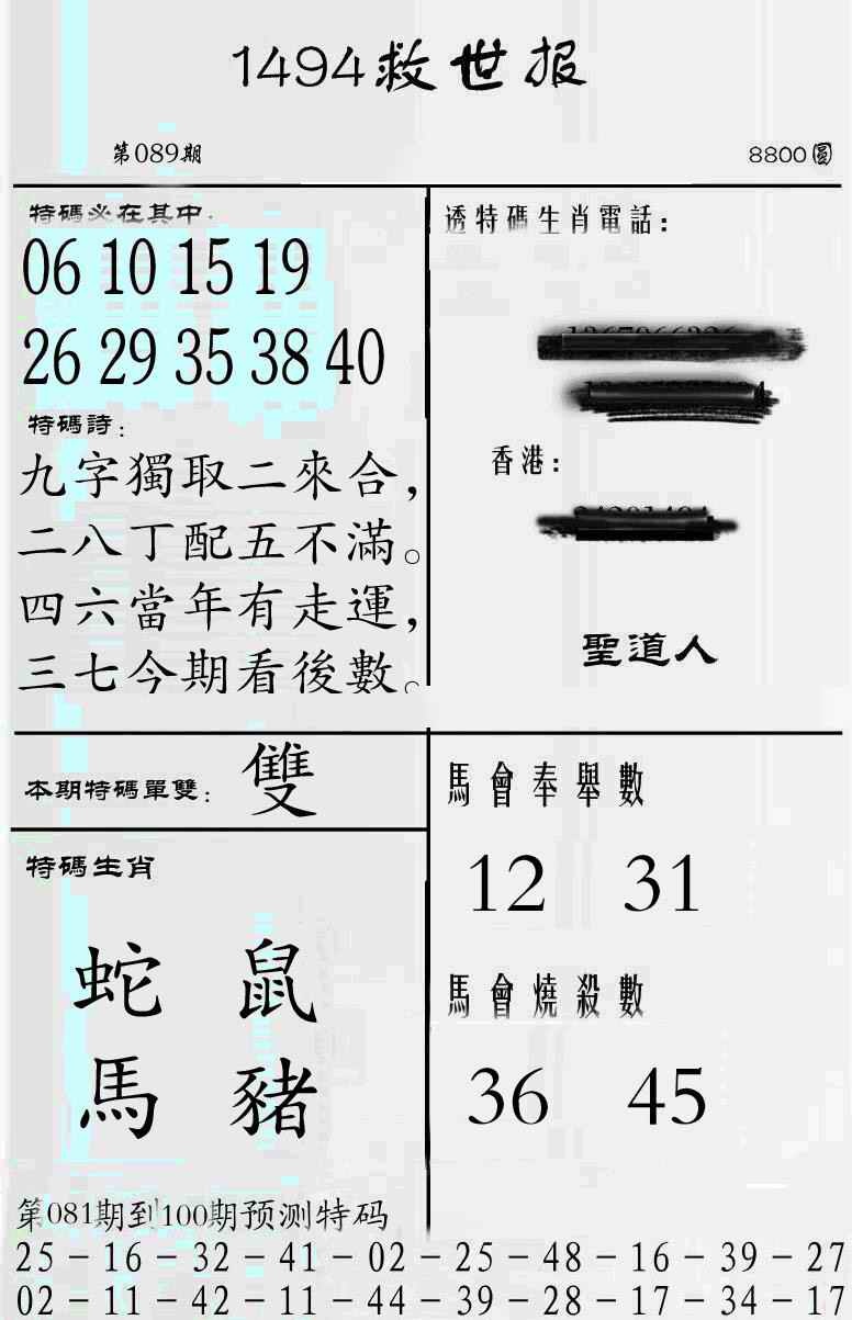 六合彩089期牛派救世报