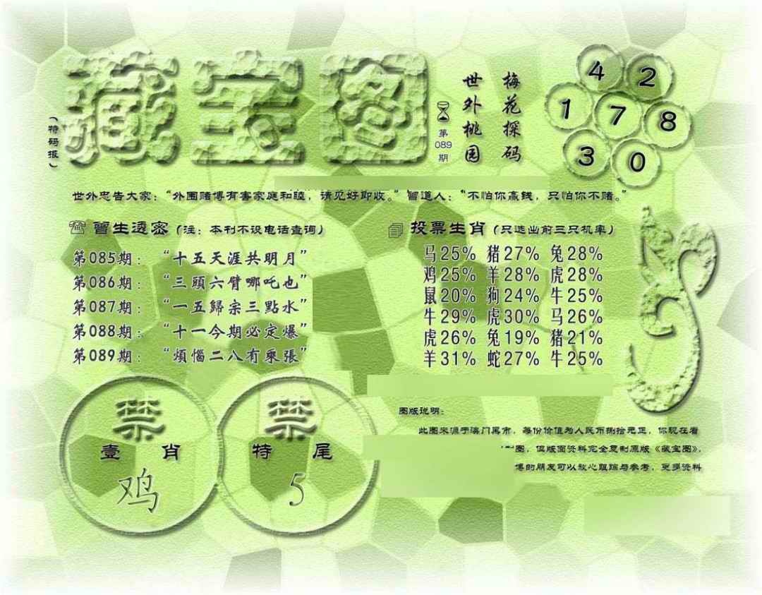 六合彩089期假老藏宝图