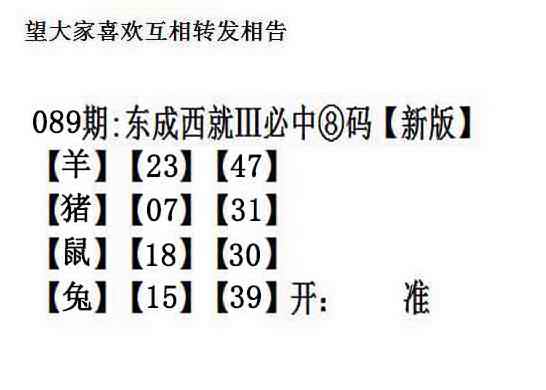 六合彩089期东成西就