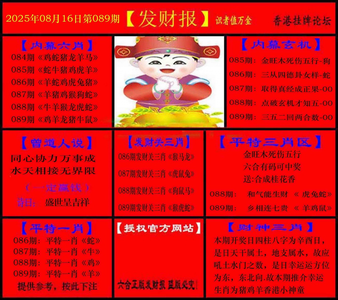 六合彩089期发财报