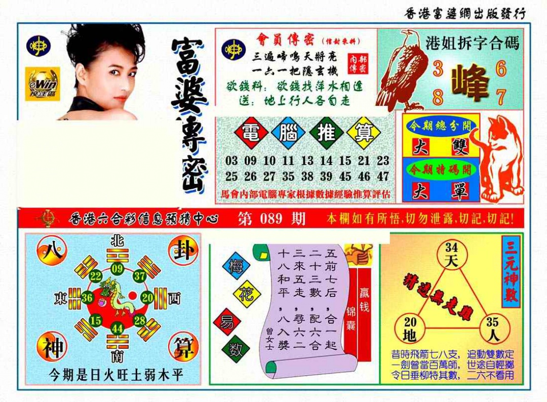 六合彩089期富婆传密