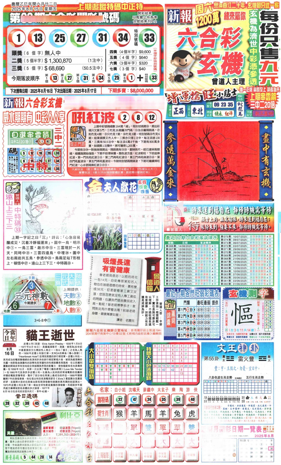 六合彩089期新报玄机(港版)A