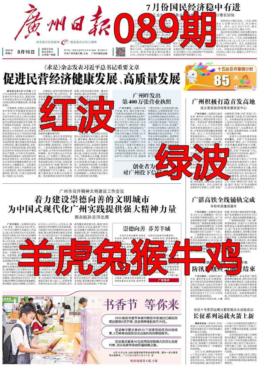 六合彩089期广州日报
