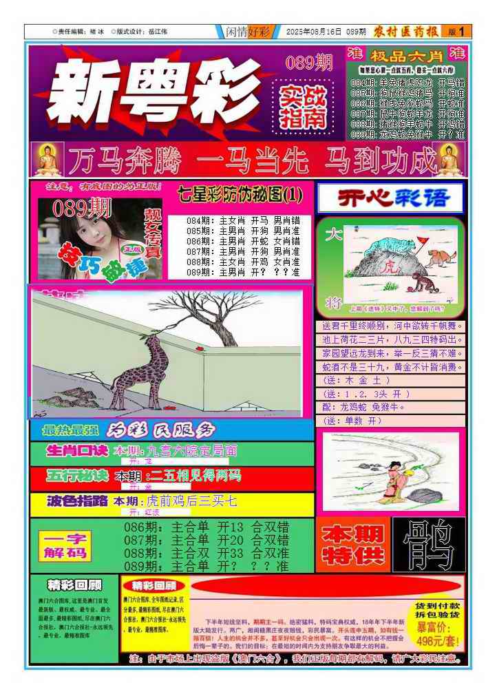 六合彩089期新粤彩1