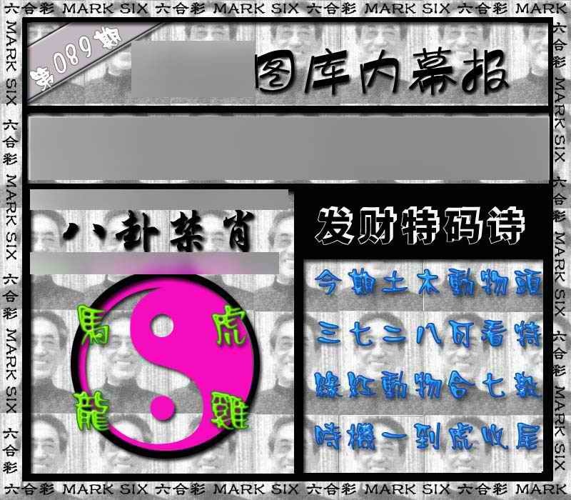 六合彩089期内幕报