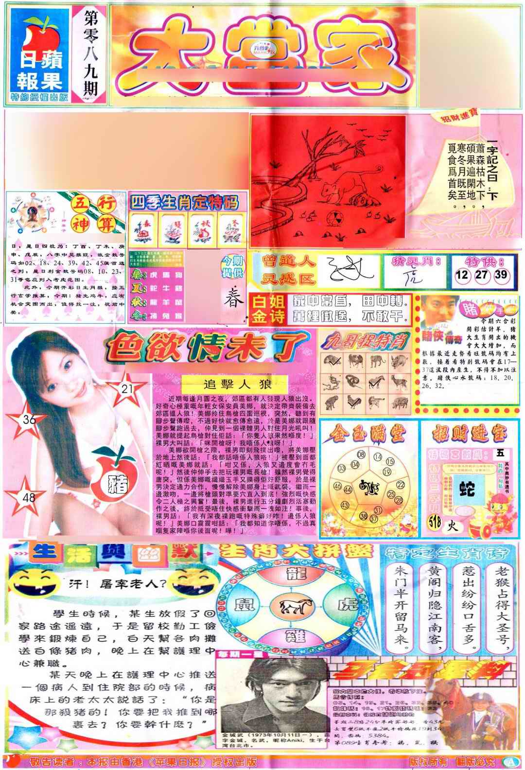六合彩089期彩卷后庄A(保证香港版)