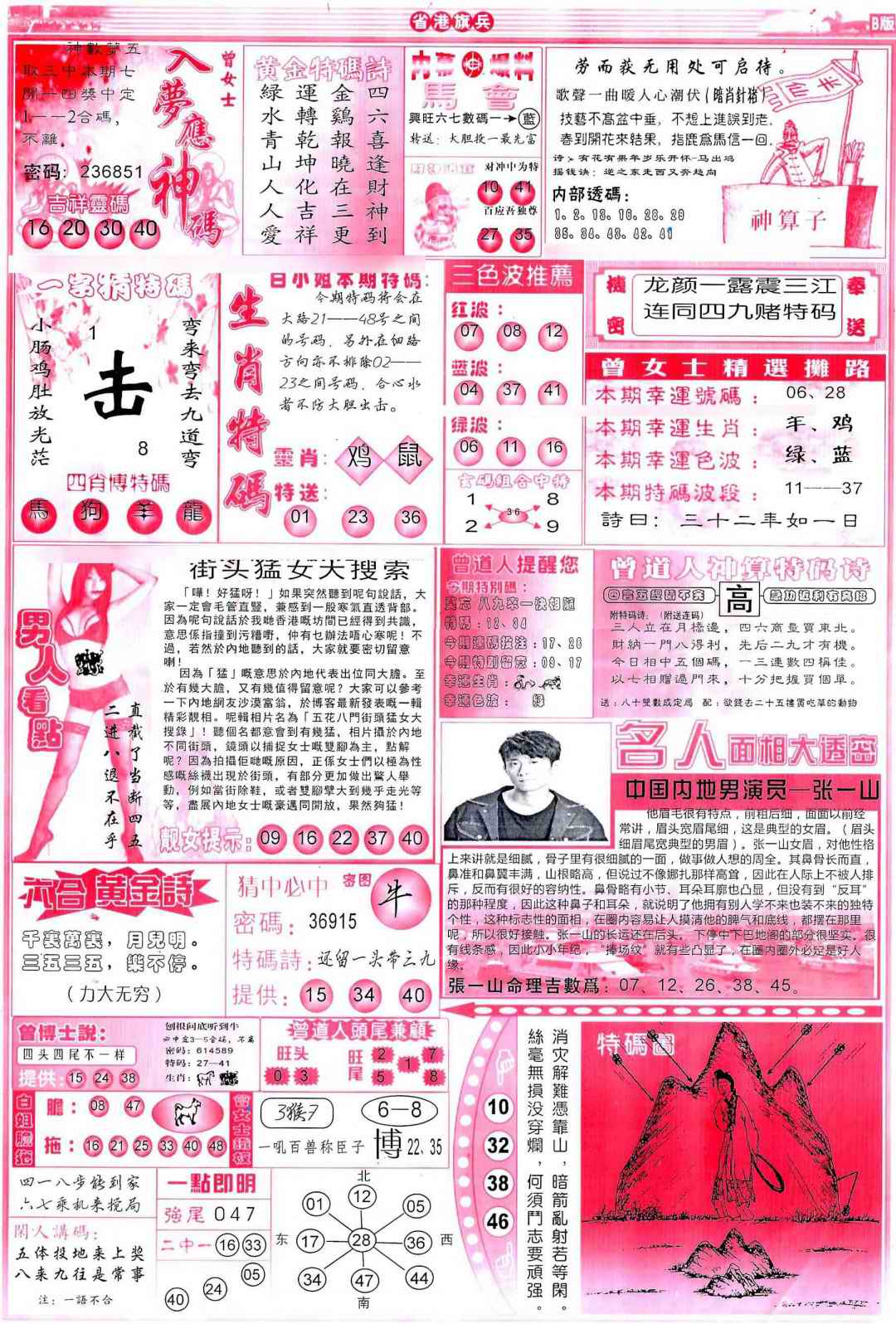 六合彩089期彩道B(保证香港版)