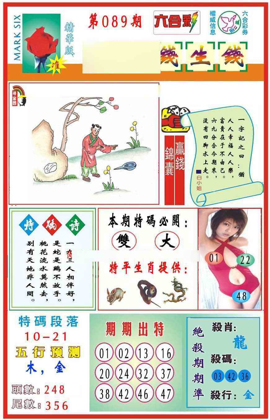 六合彩089期马经钱生钱(新图推荐)