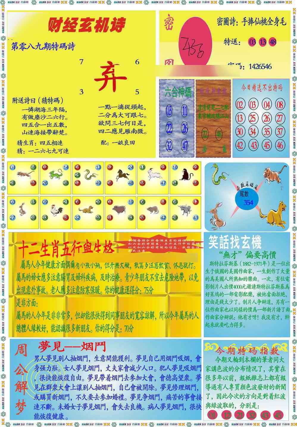 六合彩089期马经财经B(新图推荐)