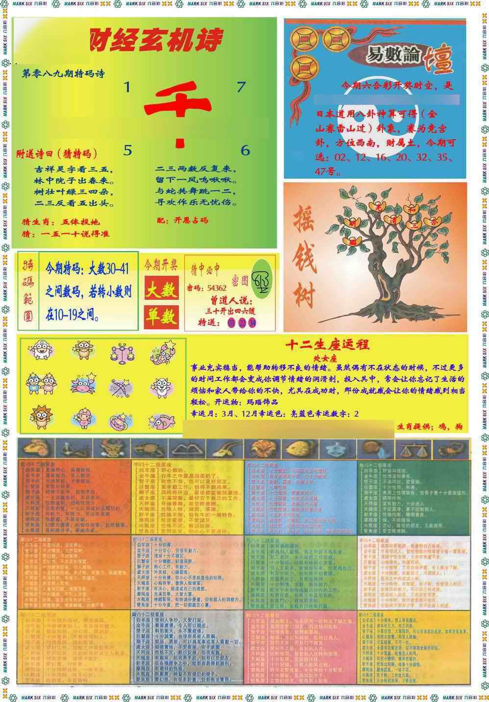 六合彩089期马经赌经B(新图推荐)