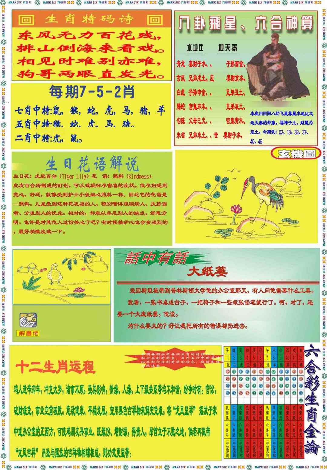 六合彩089期马经B(新图推荐)