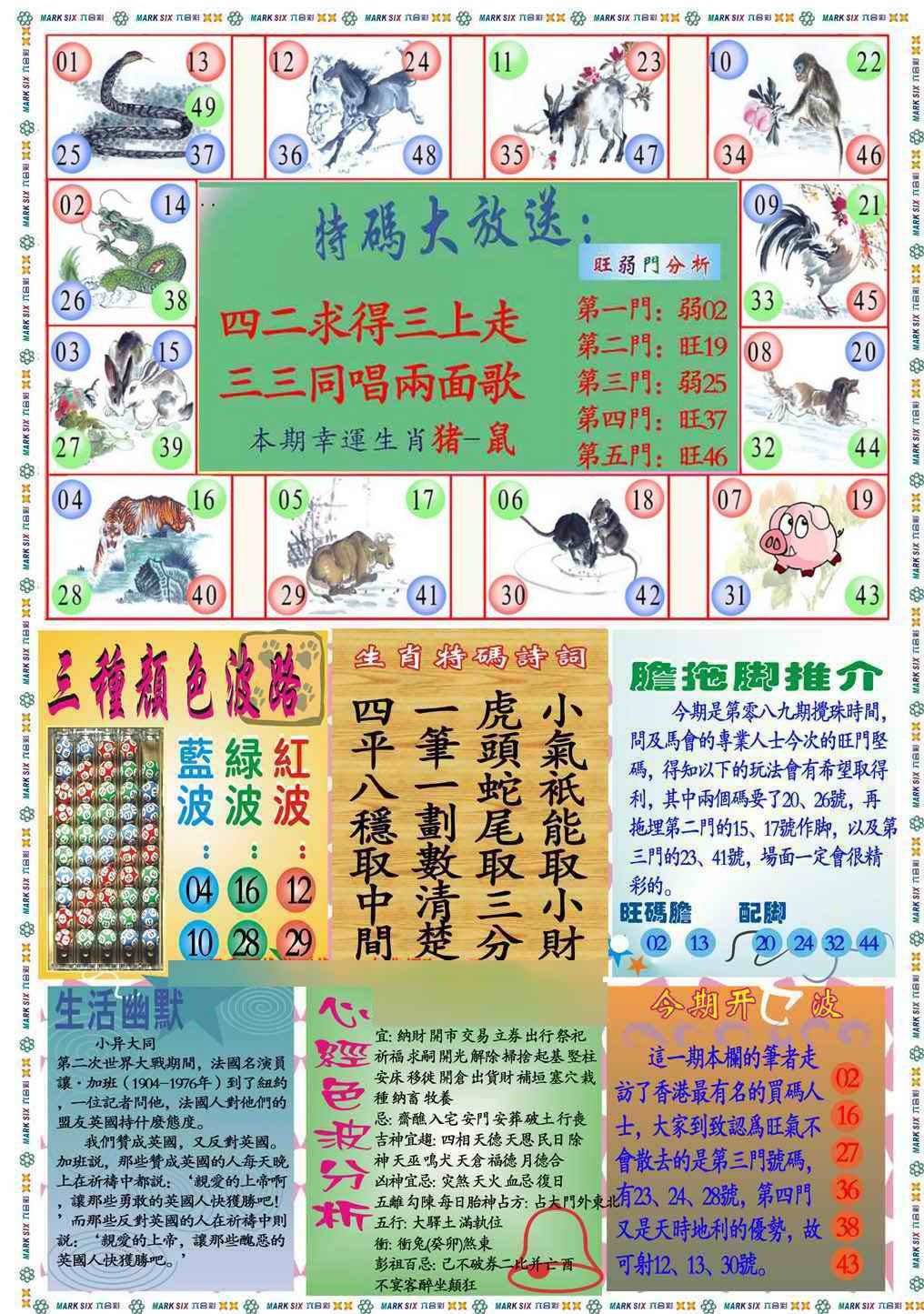 六合彩089期马经心经B(新图推荐)