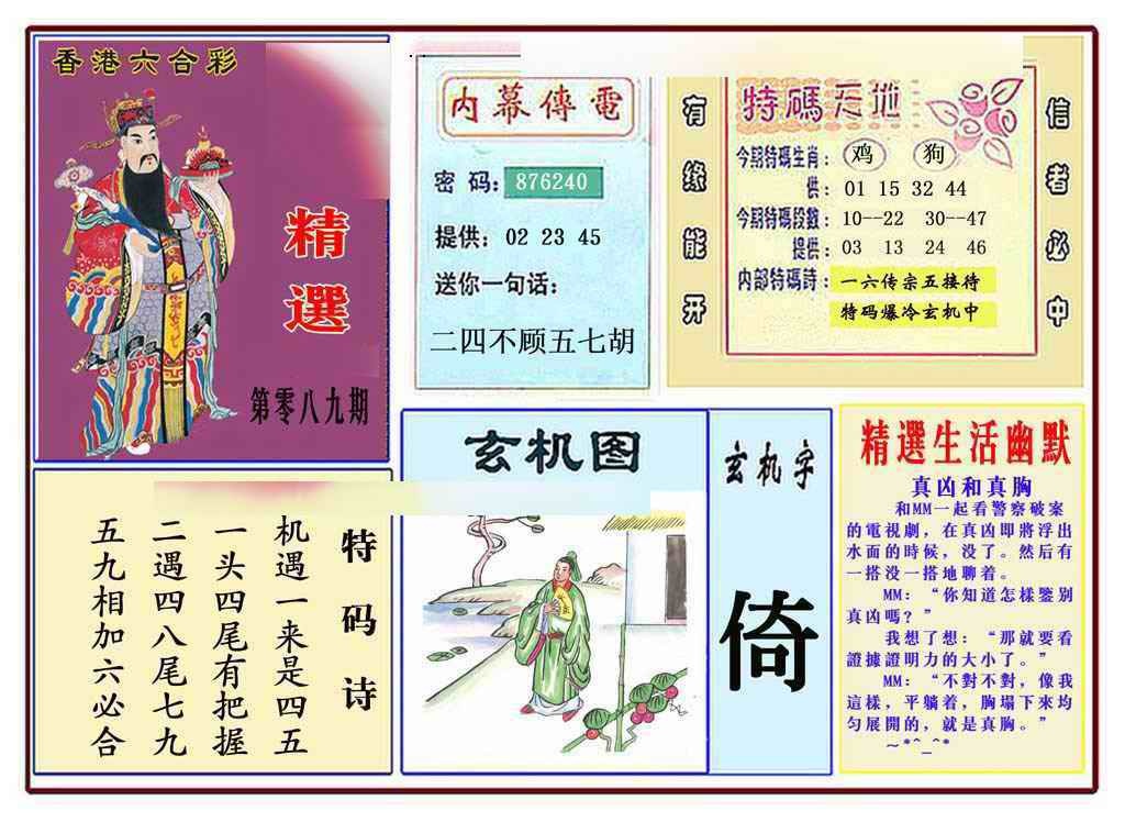 六合彩089期马经精选(新图推荐)