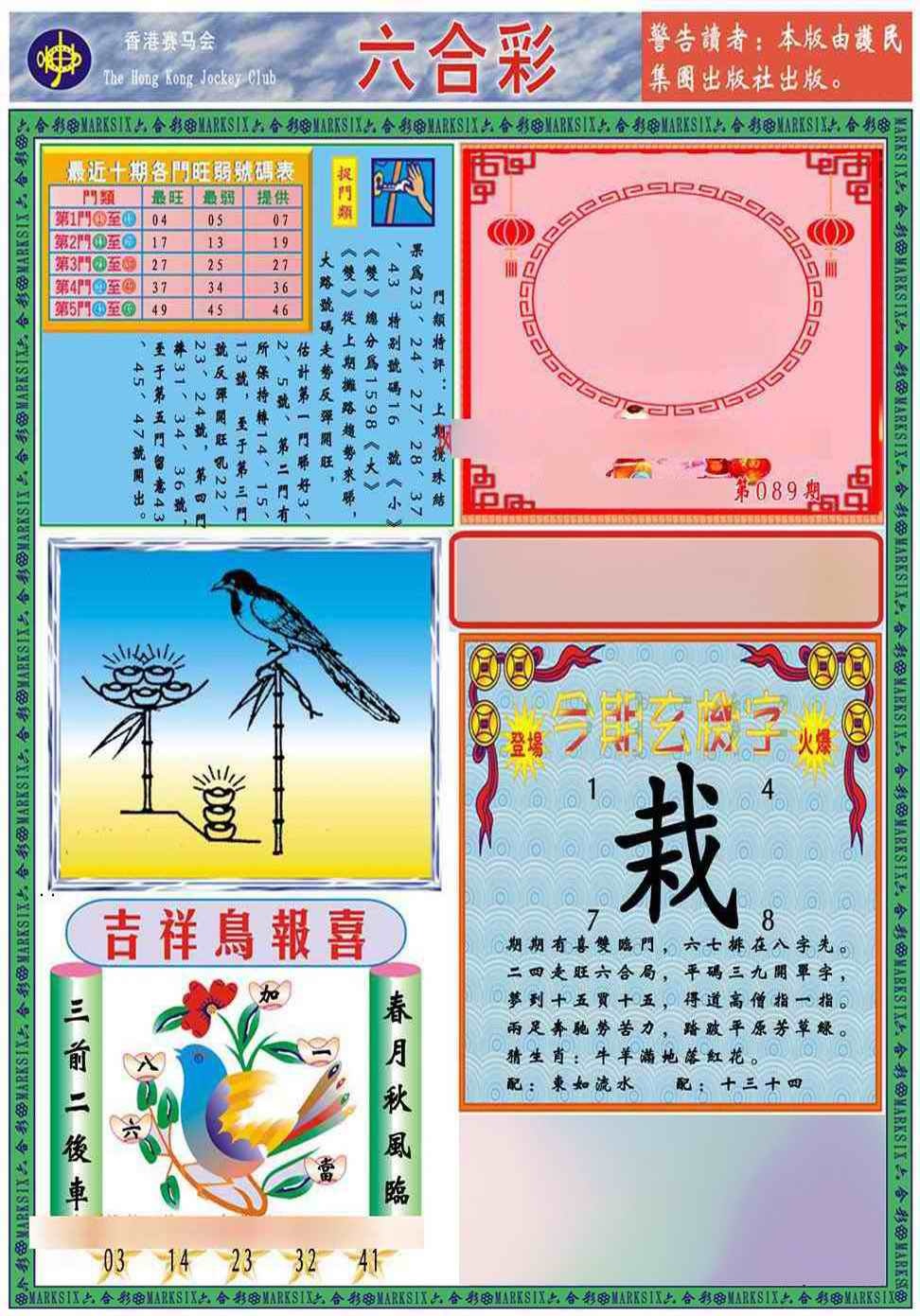 六合彩089期马经2011A(新图推荐)