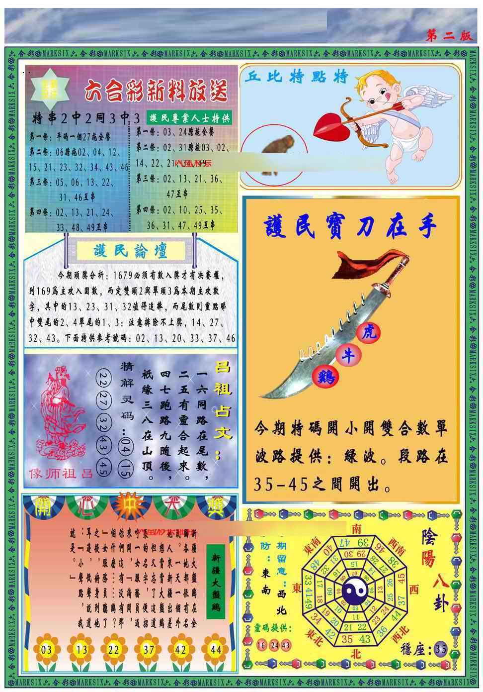 六合彩089期马经2011B(新图推荐)