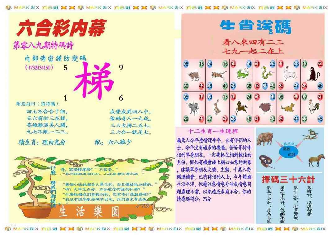六合彩089期马经内幕B(新图推荐)