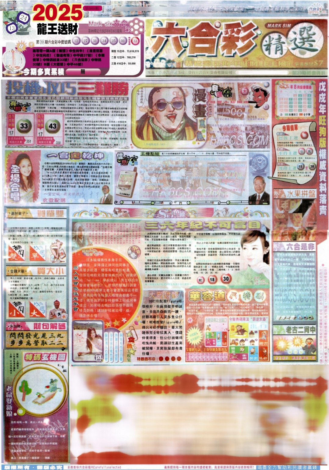 六合彩089期新六合精选A