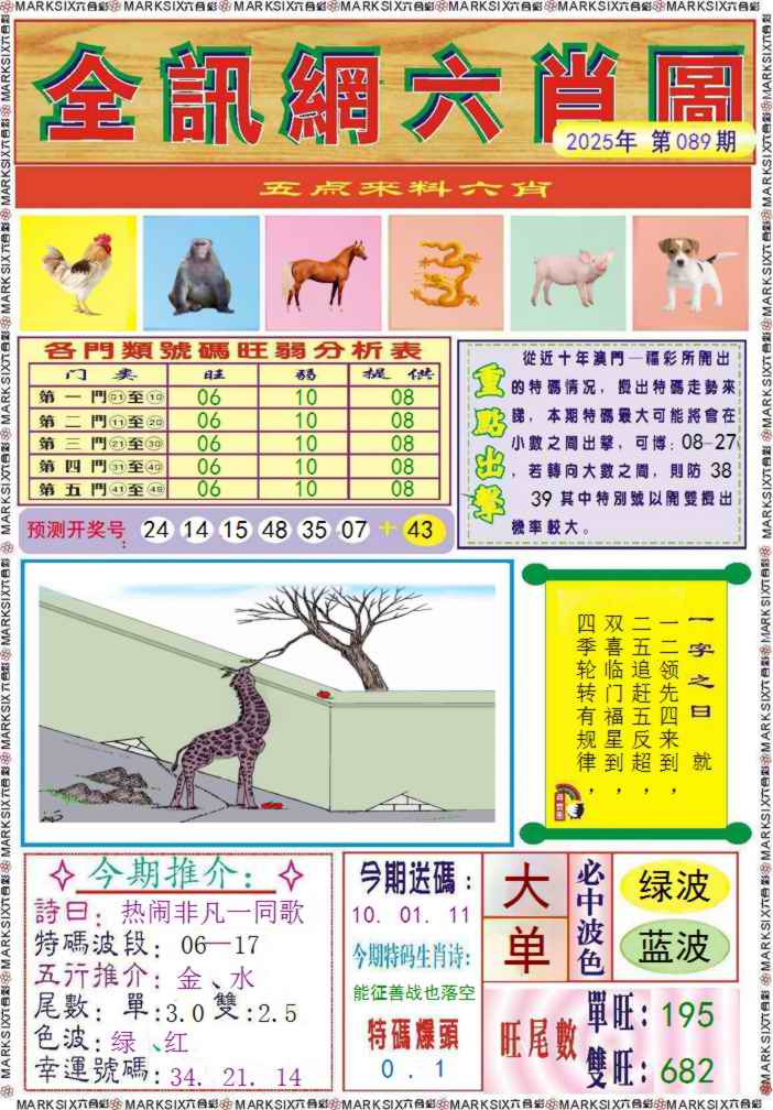 六合彩089期全讯网六肖图记录