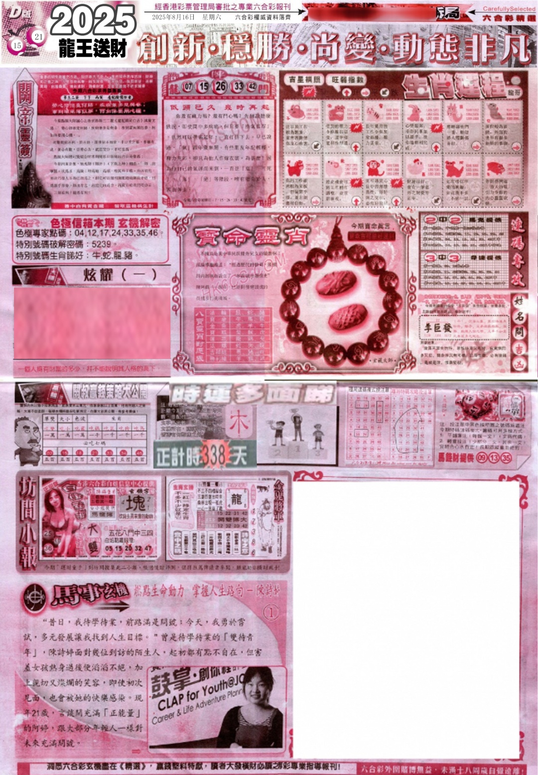 六合彩089期新六合精选D