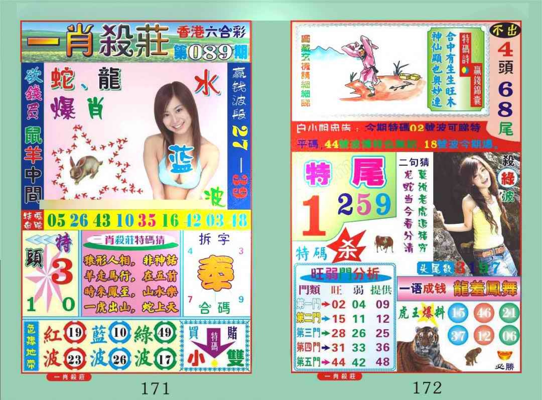 六合彩089期一肖杀庄